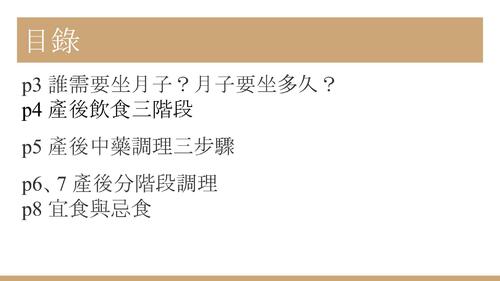 3-1月子飲食．優良營養電子書 (1)