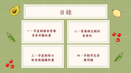 5-2孕期營養