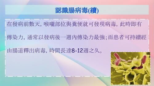 1122-w4cd8-enterovirus電子書