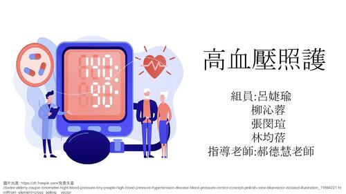 高血壓照護電子書
