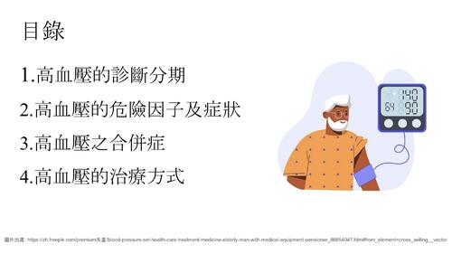 高血壓照護電子書