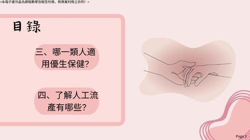 4-1婦女優生保健