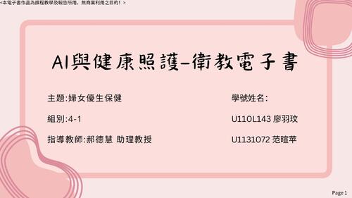 4-1婦女優生保健