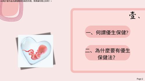 4-1婦女優生保健