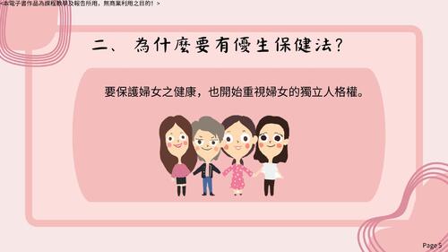 4-1婦女優生保健