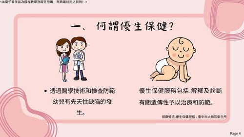 4-1婦女優生保健
