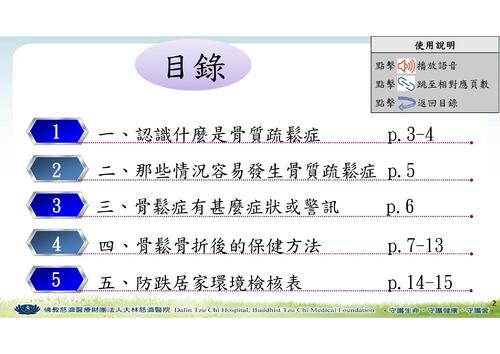 #電子書_骨鬆_昭妤_單頁_ok