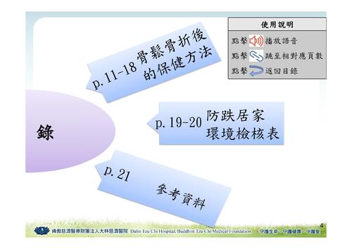 #電子書_骨鬆_昭妤_跨頁_ok